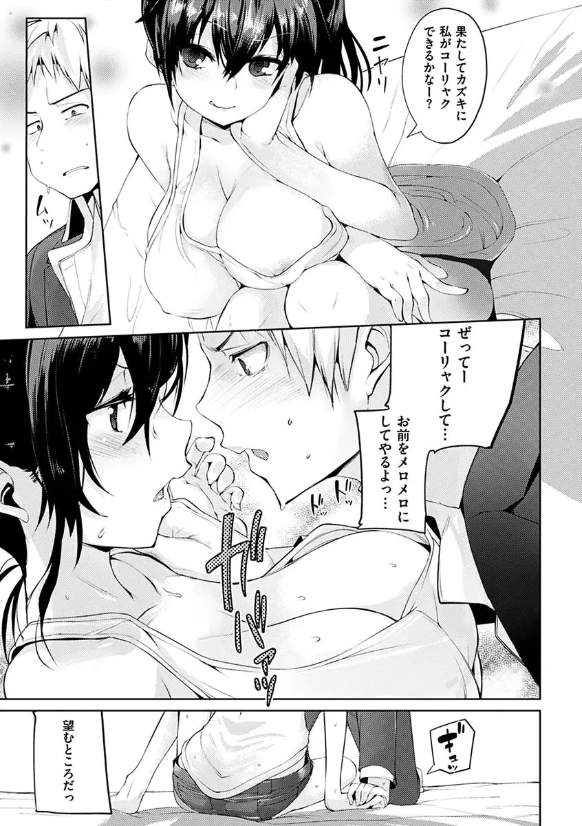 いじらしいキミ Page.101