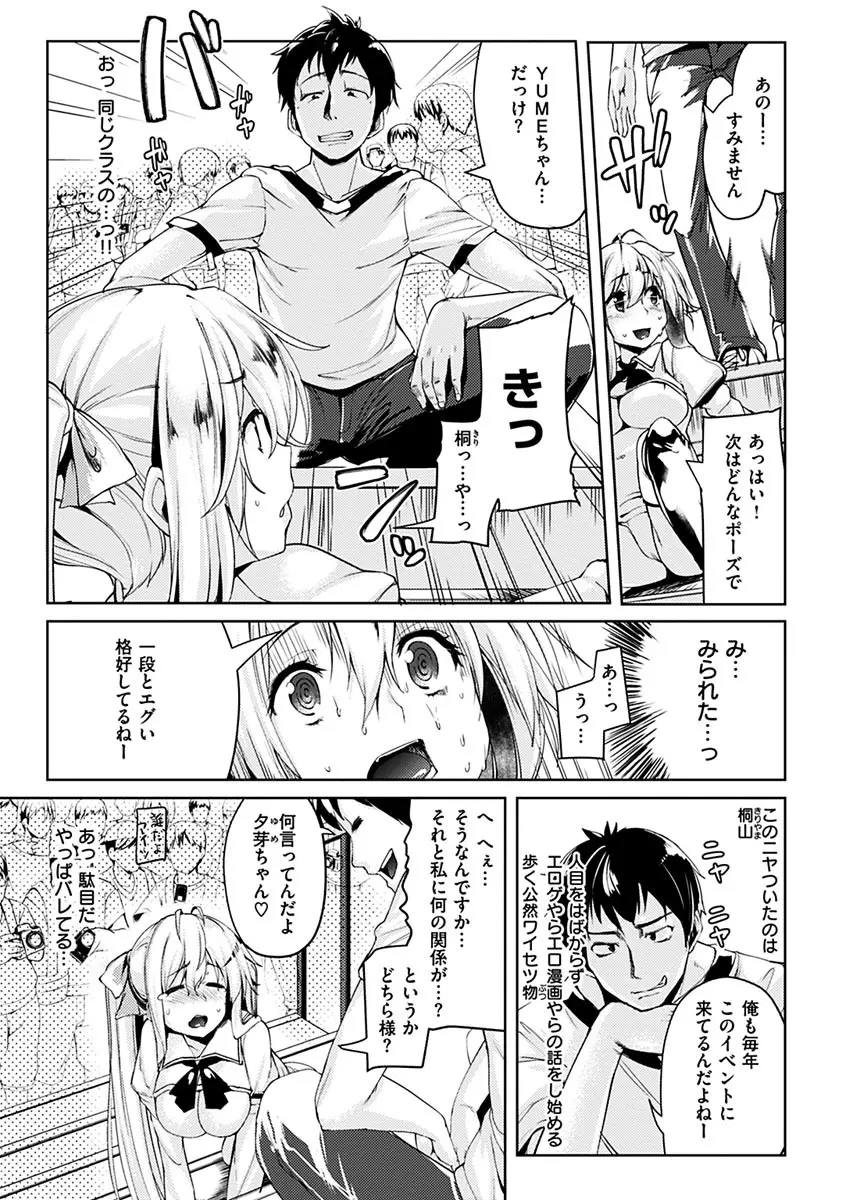 いじらしいキミ Page.133
