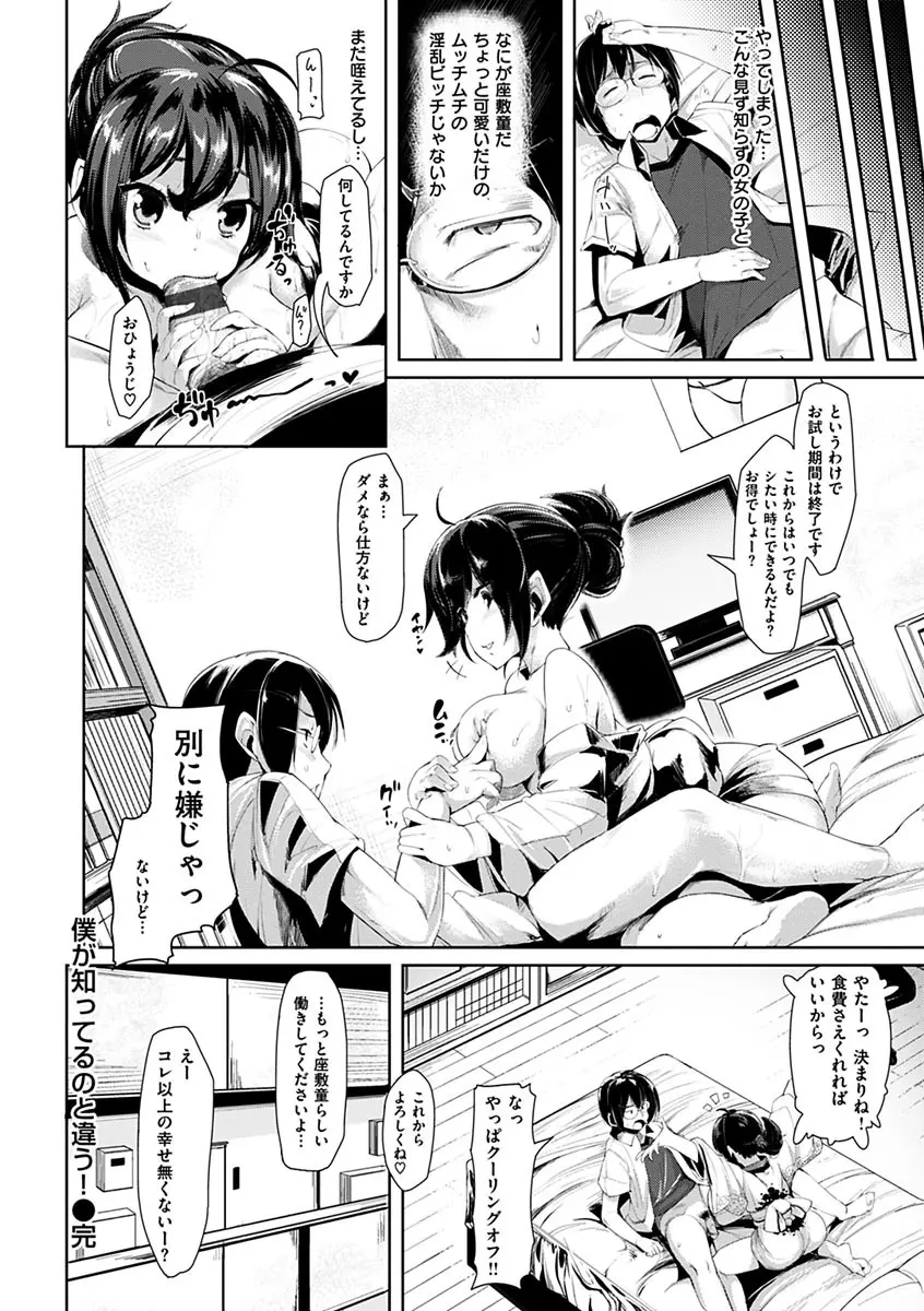 いじらしいキミ Page.172