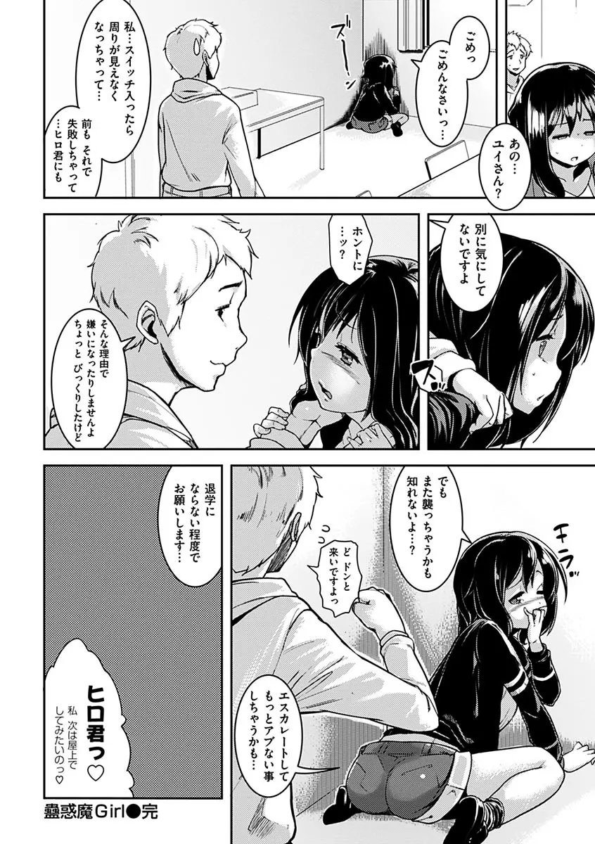 いじらしいキミ Page.190