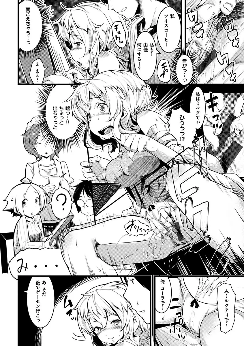 いじらしいキミ Page.196