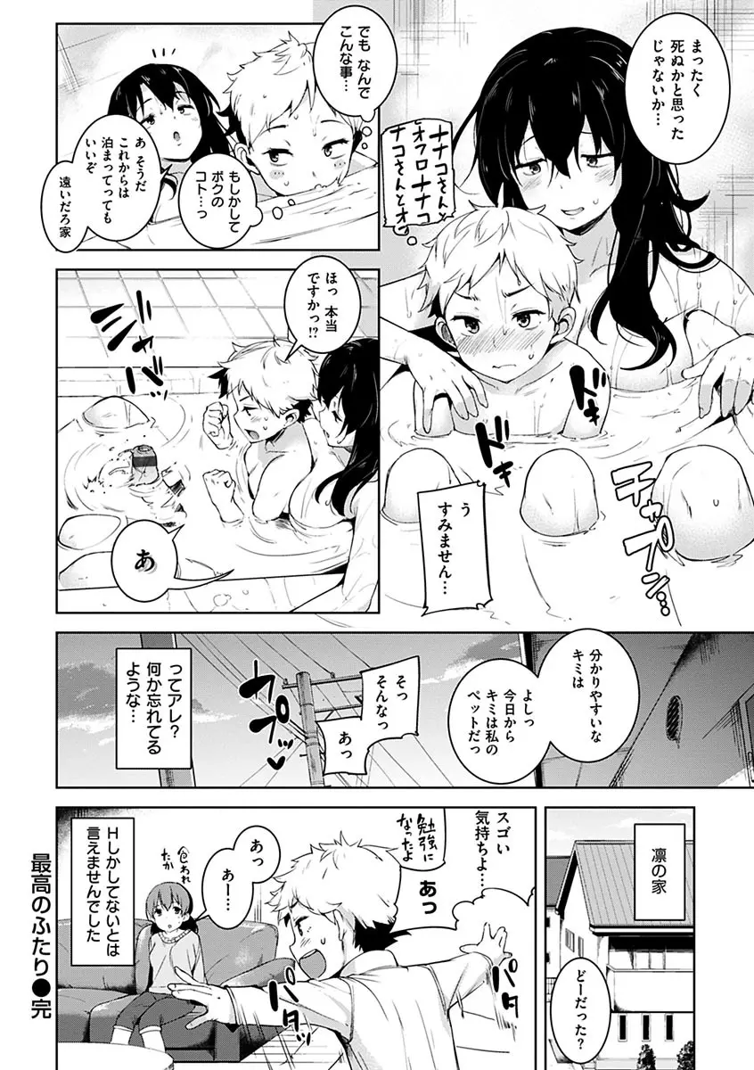 いじらしいキミ Page.62