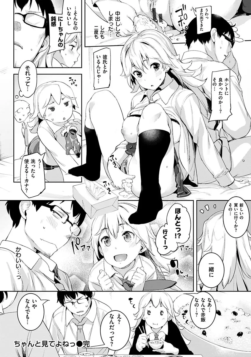 いじらしいキミ Page.94
