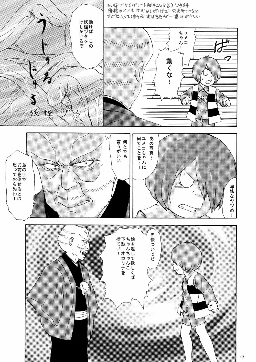 愛の毒々劇場 Page.16