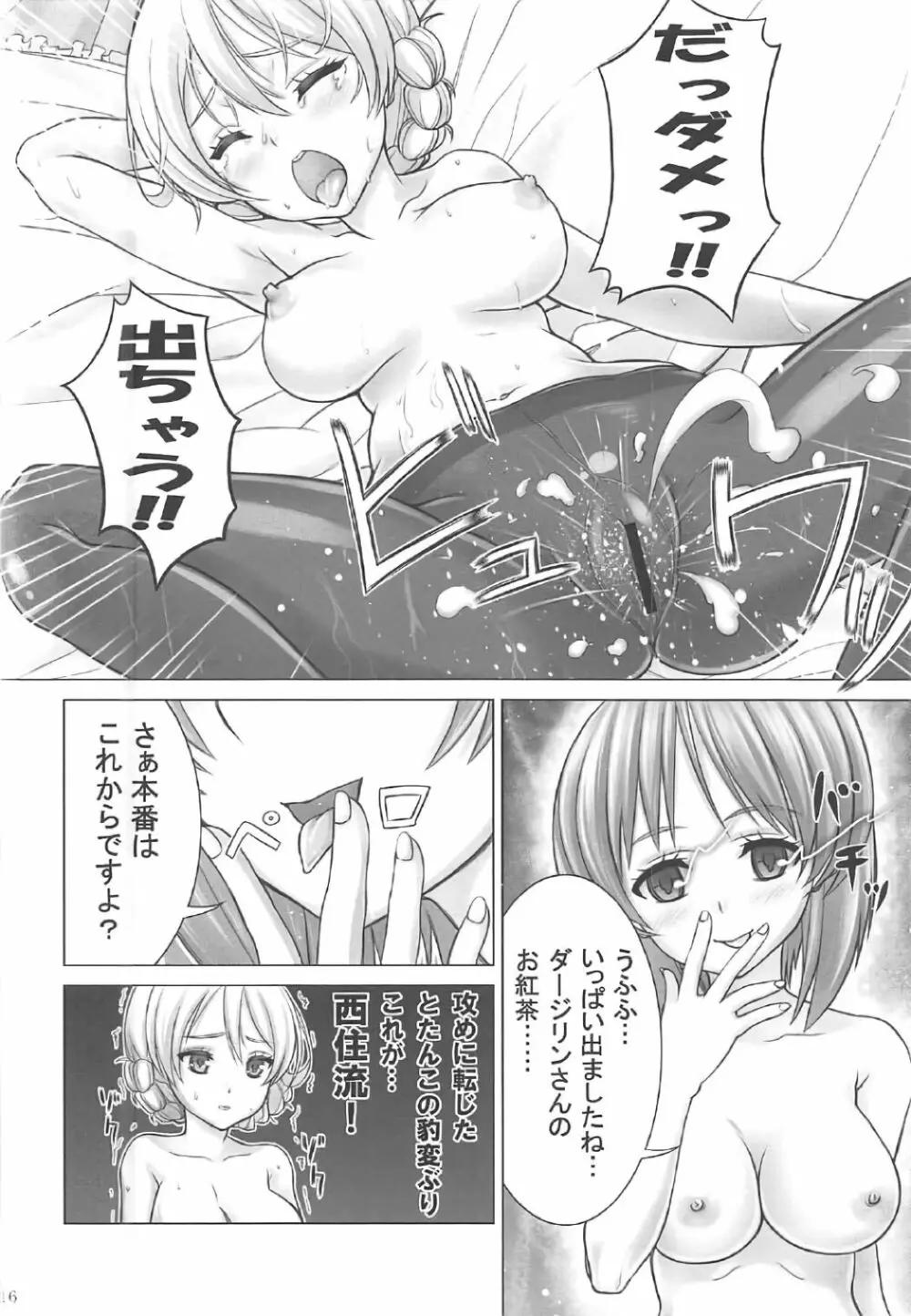 みぽりんの短期転校期～聖グロリアーナ女学院編～ Page.15