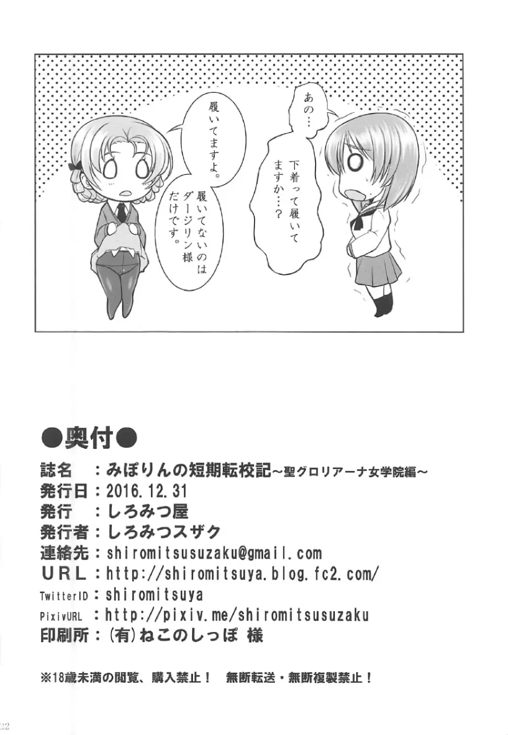 みぽりんの短期転校期～聖グロリアーナ女学院編～ Page.21