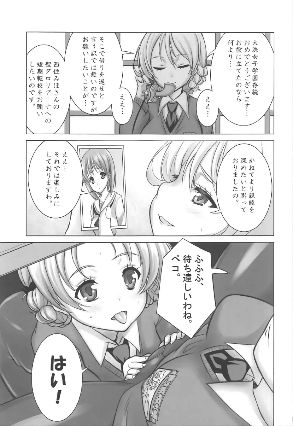 みぽりんの短期転校期～聖グロリアーナ女学院編～ Page.4