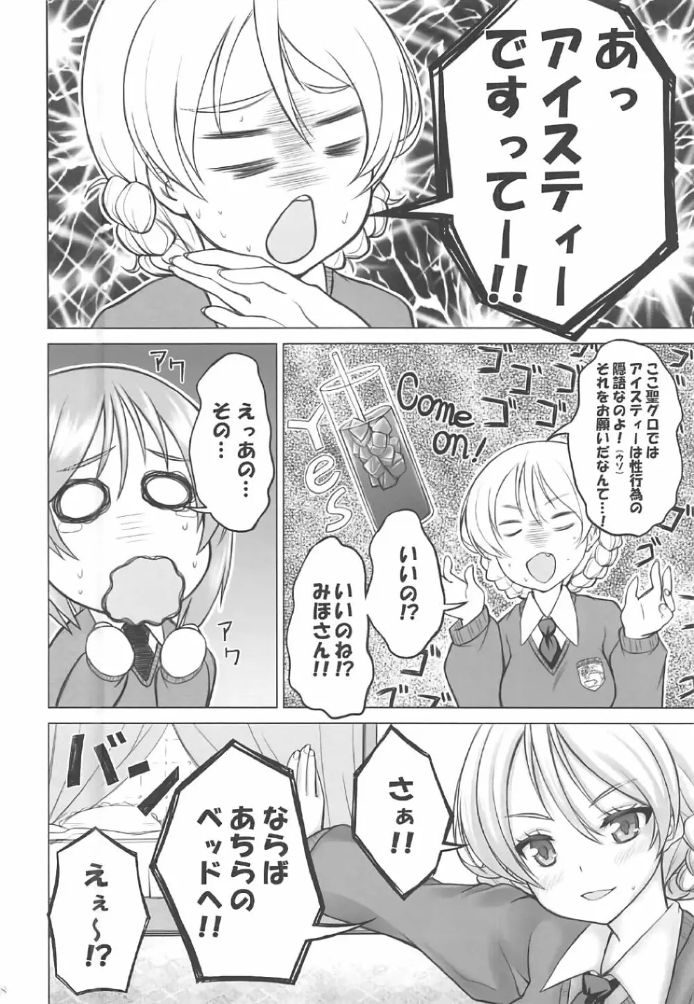 みぽりんの短期転校期～聖グロリアーナ女学院編～ Page.7