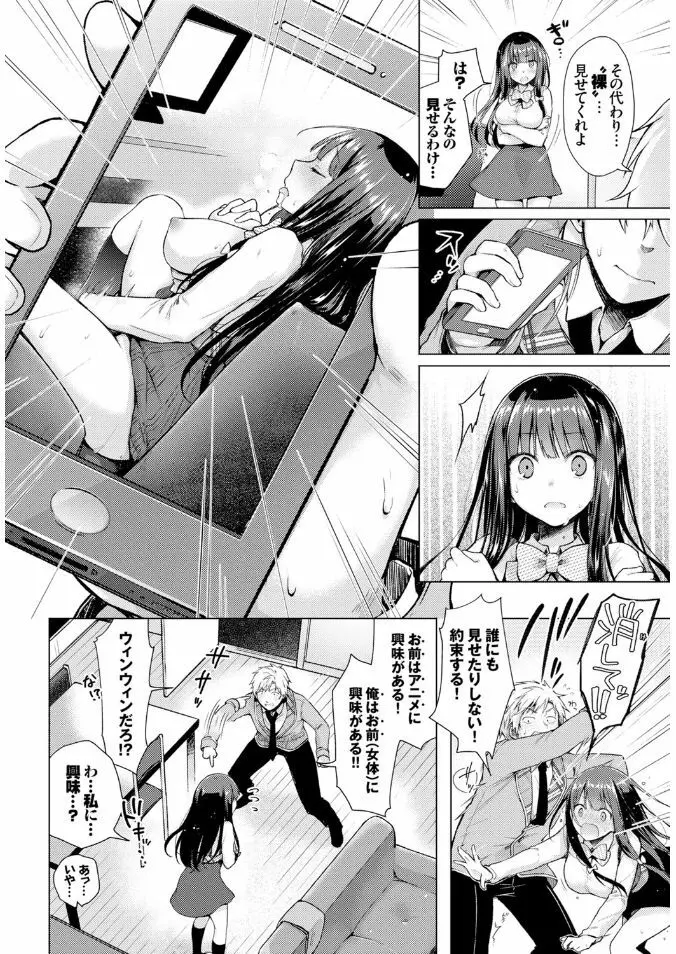 COMIC BAVEL x COMIC エウロパ スペシャル Page.100