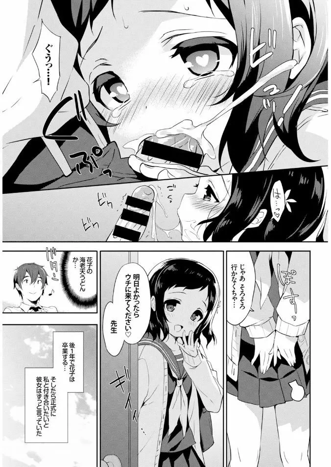 COMIC BAVEL x COMIC エウロパ スペシャル Page.133