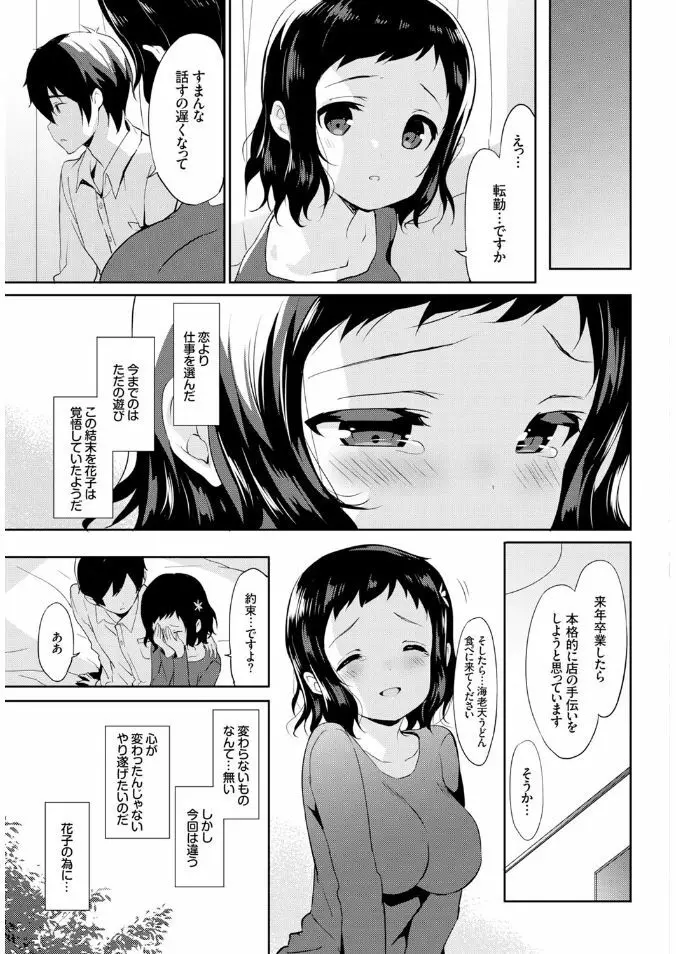 COMIC BAVEL x COMIC エウロパ スペシャル Page.137