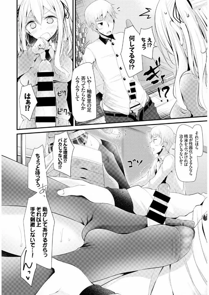 COMIC BAVEL x COMIC エウロパ スペシャル Page.14