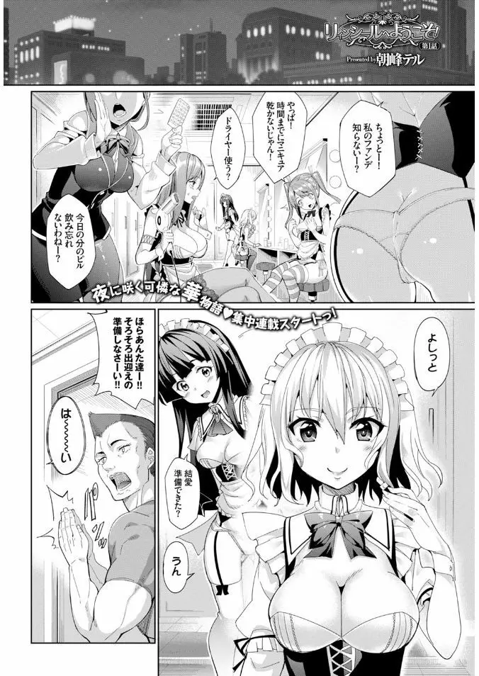 COMIC BAVEL x COMIC エウロパ スペシャル Page.143