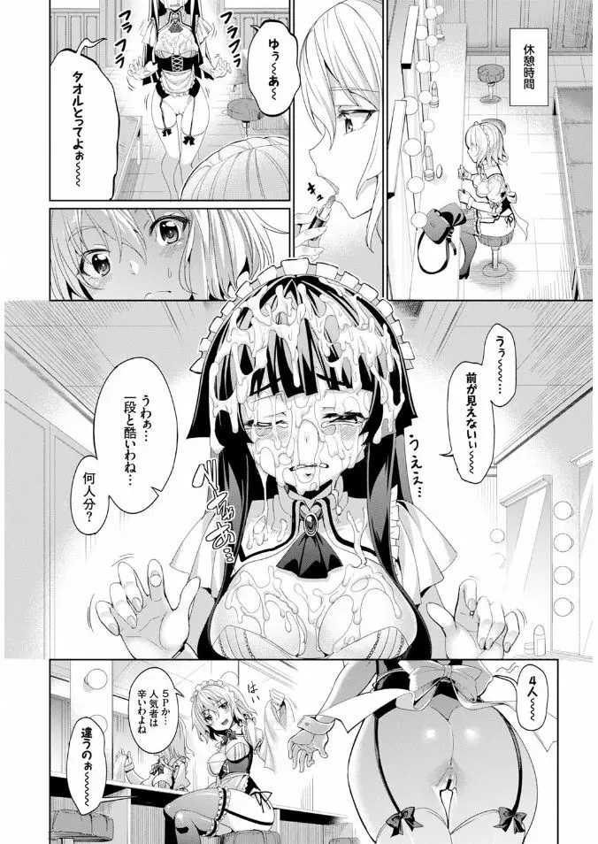 COMIC BAVEL x COMIC エウロパ スペシャル Page.148