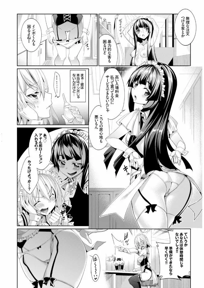 COMIC BAVEL x COMIC エウロパ スペシャル Page.154