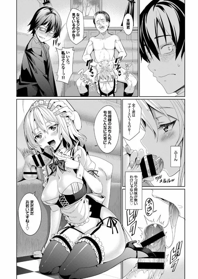 COMIC BAVEL x COMIC エウロパ スペシャル Page.158