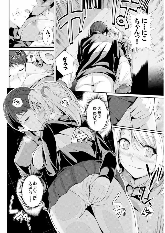 COMIC BAVEL x COMIC エウロパ スペシャル Page.174