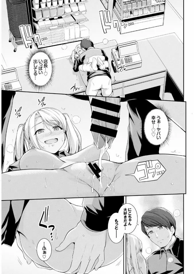 COMIC BAVEL x COMIC エウロパ スペシャル Page.183