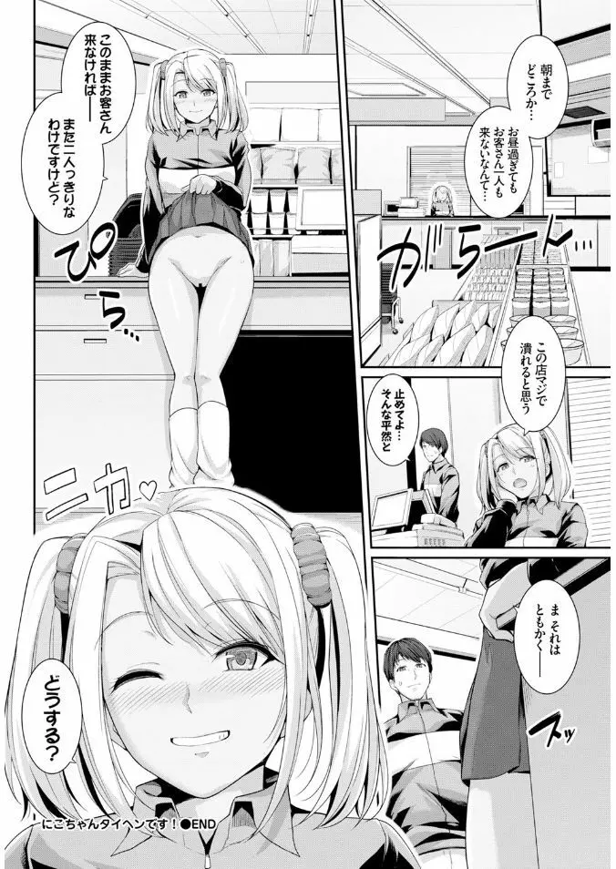 COMIC BAVEL x COMIC エウロパ スペシャル Page.190