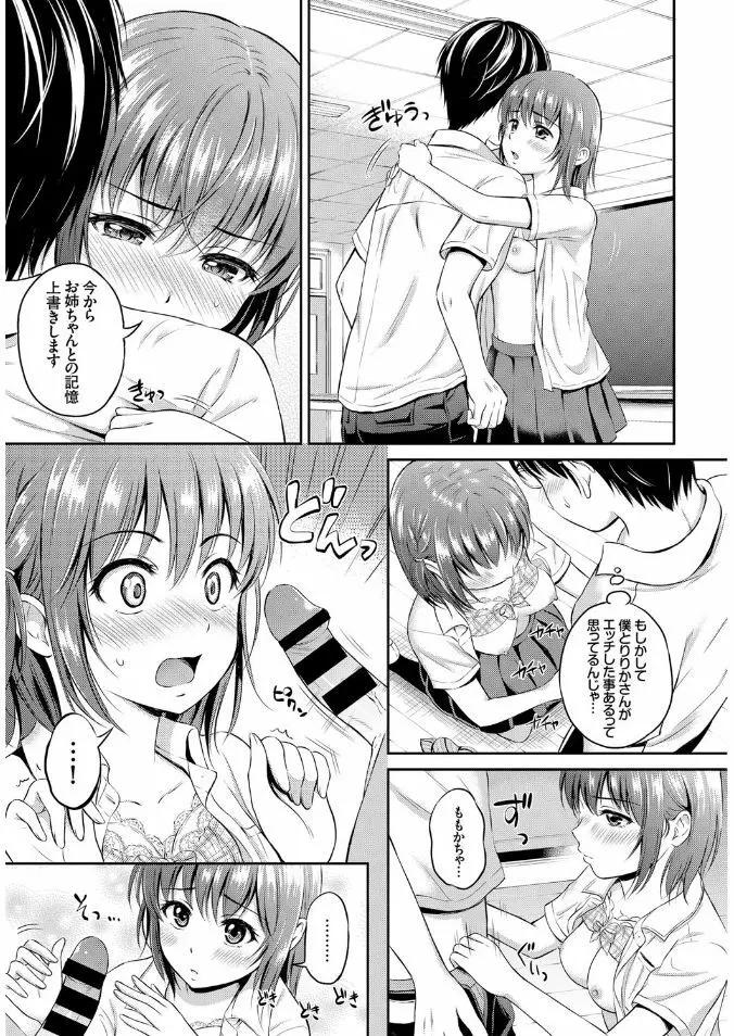 COMIC BAVEL x COMIC エウロパ スペシャル Page.199