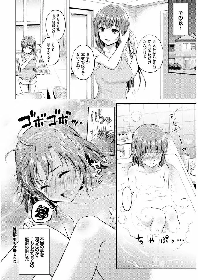 COMIC BAVEL x COMIC エウロパ スペシャル Page.214