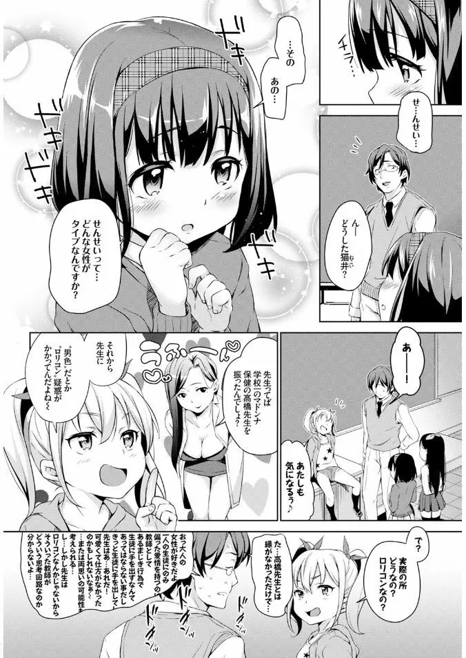 COMIC BAVEL x COMIC エウロパ スペシャル Page.216