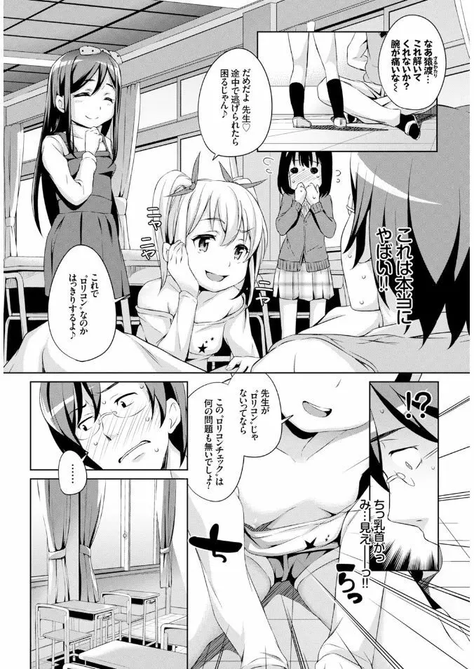 COMIC BAVEL x COMIC エウロパ スペシャル Page.218