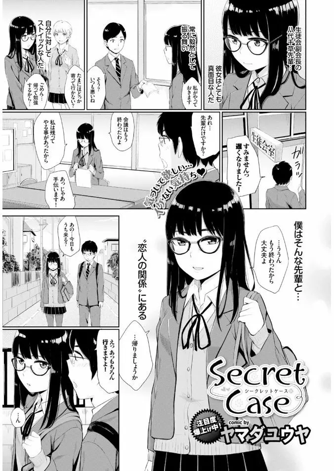 COMIC BAVEL x COMIC エウロパ スペシャル Page.243