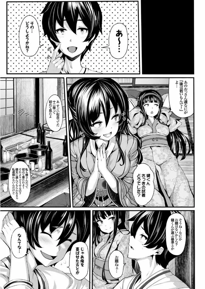 COMIC BAVEL x COMIC エウロパ スペシャル Page.31