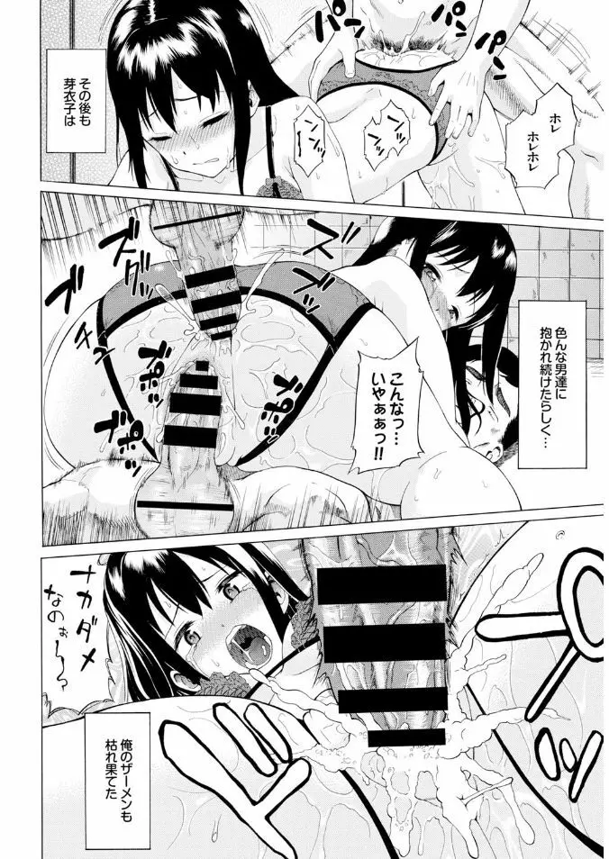 COMIC BAVEL x COMIC エウロパ スペシャル Page.88