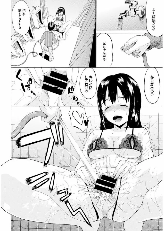 COMIC BAVEL x COMIC エウロパ スペシャル Page.90