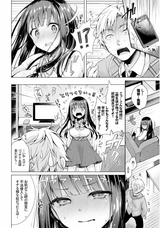 COMIC BAVEL x COMIC エウロパ スペシャル Page.98