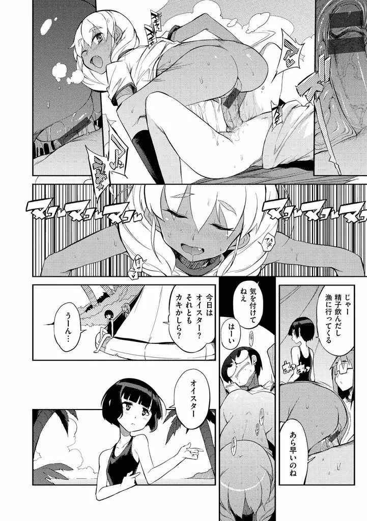 修学旅行99日目 Page.12