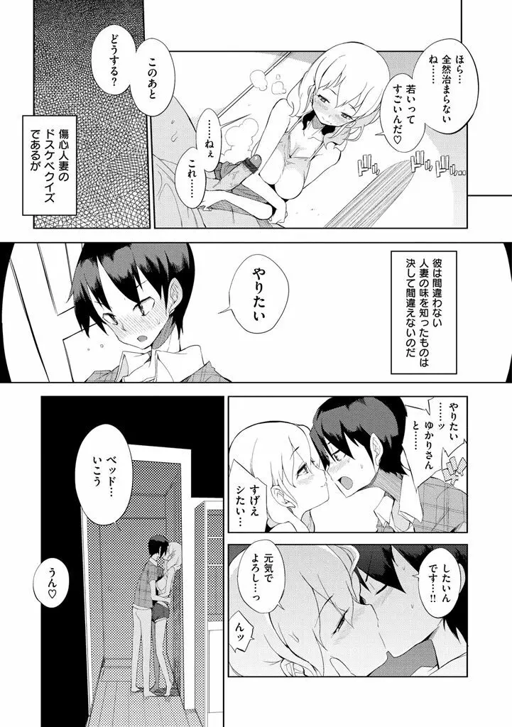 修学旅行99日目 Page.131