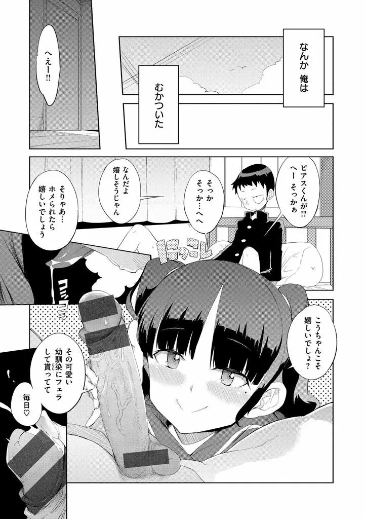 修学旅行99日目 Page.143