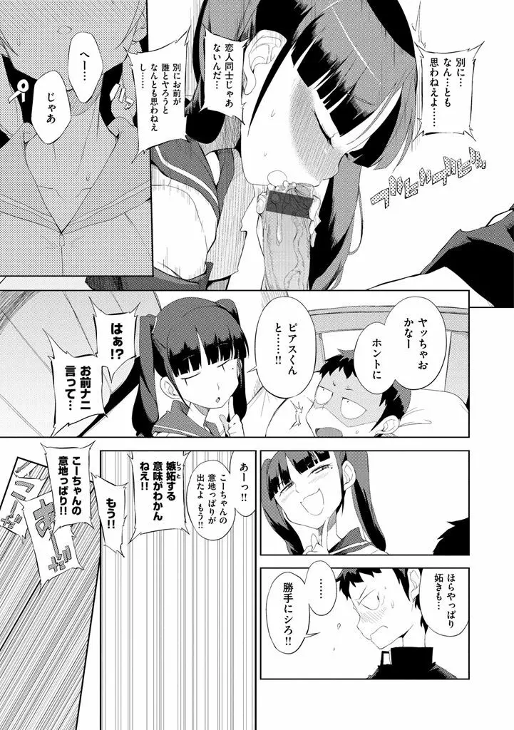 修学旅行99日目 Page.145