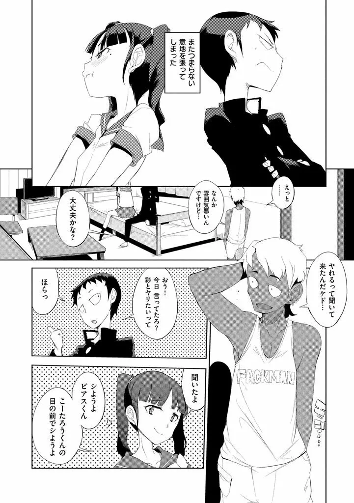 修学旅行99日目 Page.146