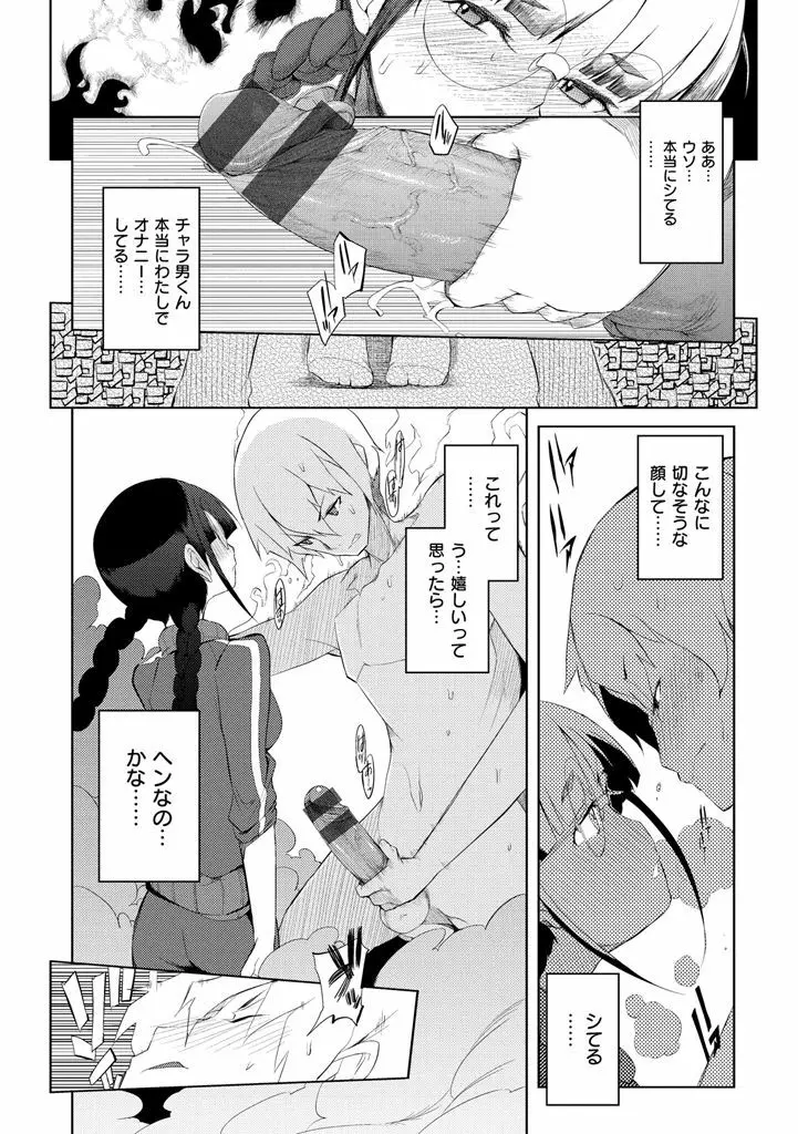 修学旅行99日目 Page.170