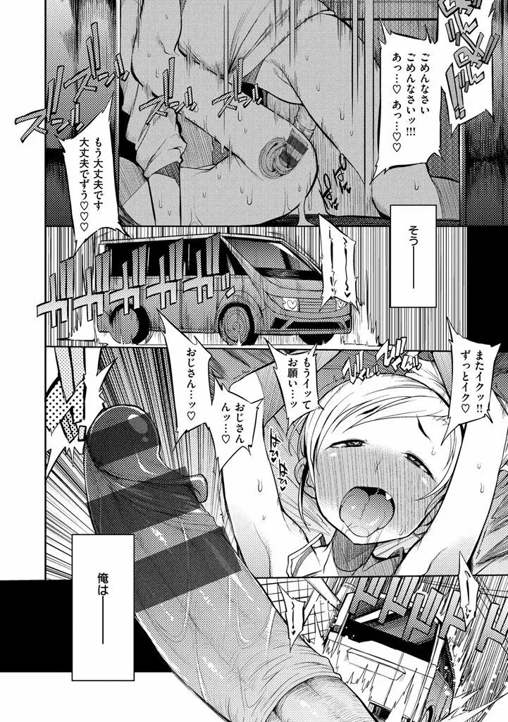 修学旅行99日目 Page.196