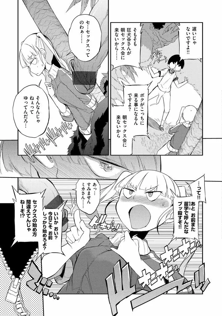 修学旅行99日目 Page.21