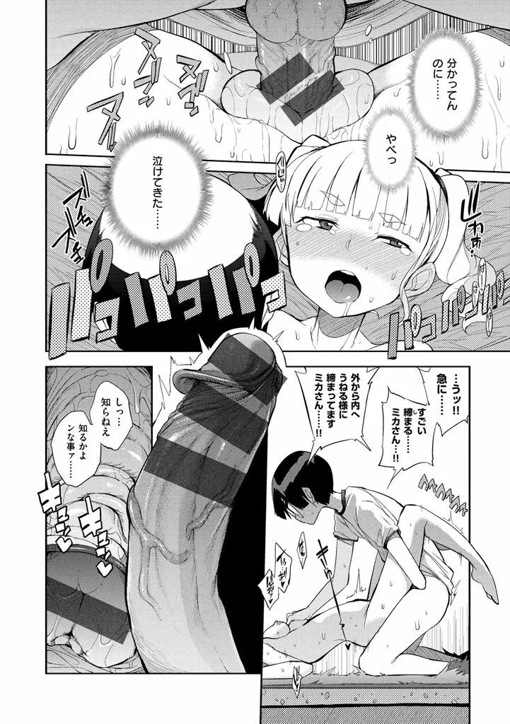 修学旅行99日目 Page.30