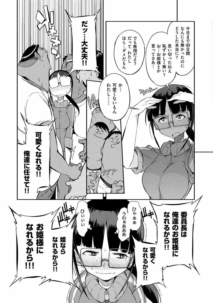 修学旅行99日目 Page.39