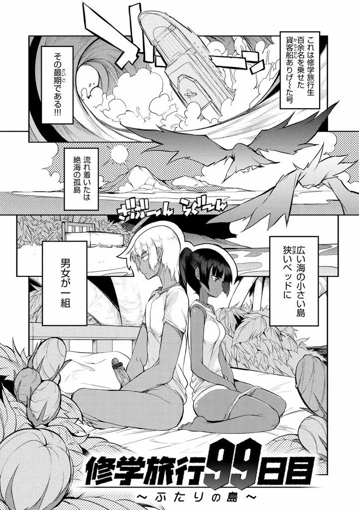 修学旅行99日目 Page.63