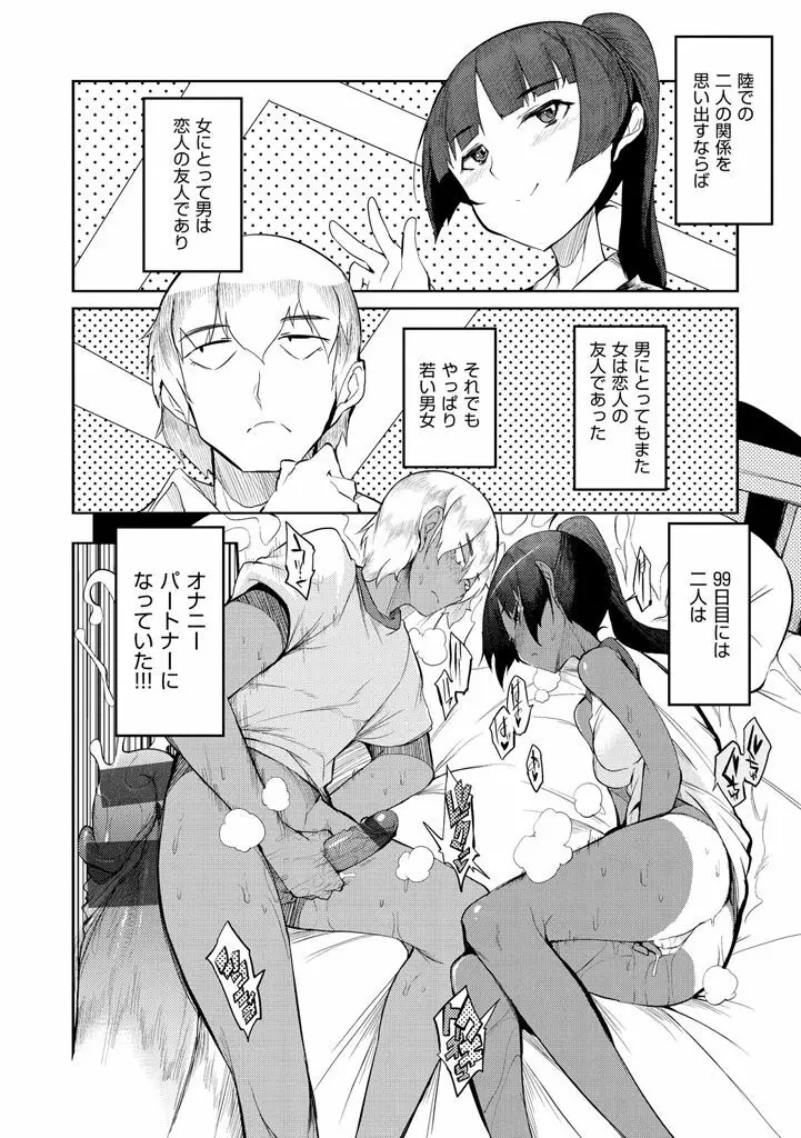 修学旅行99日目 Page.64