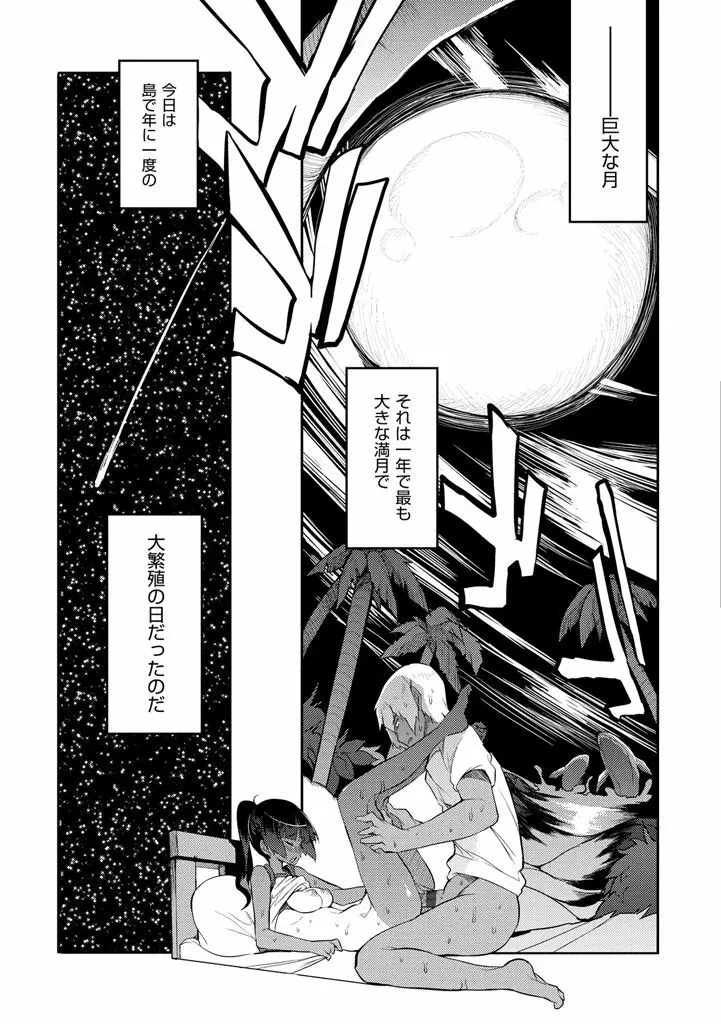 修学旅行99日目 Page.87