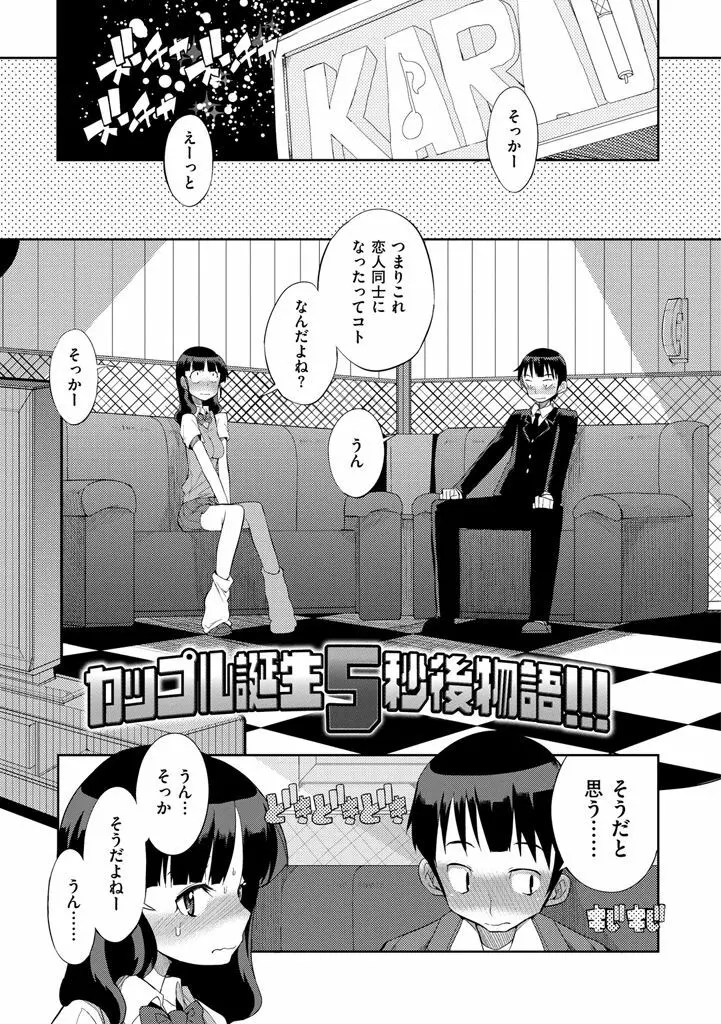 修学旅行99日目 Page.91