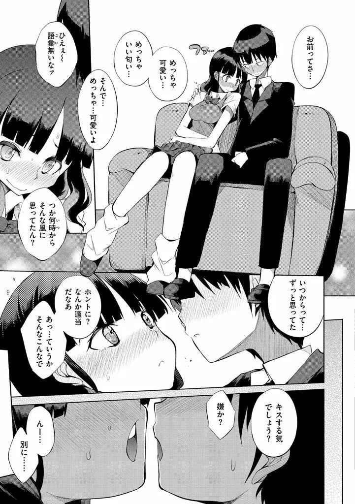 修学旅行99日目 Page.95