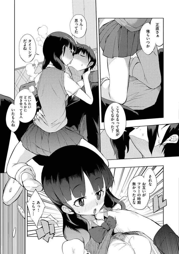 修学旅行99日目 Page.97