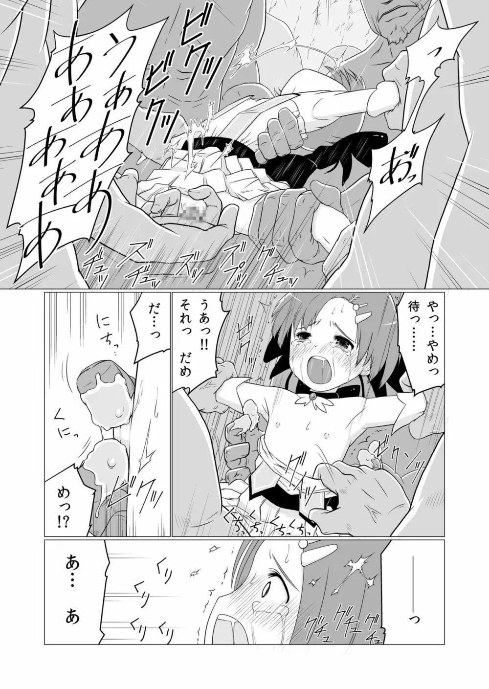 魔法少女VS予想より遥かに強く沢山居たオーク達 Page.5