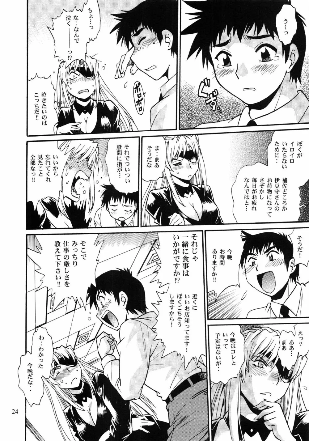 リン×ママ番外編2 Page.23